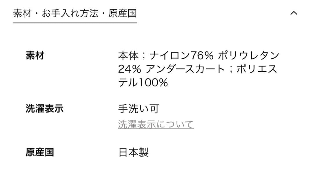 ＜H＞ナイロンポリウレタン ジャージー ロングスカート