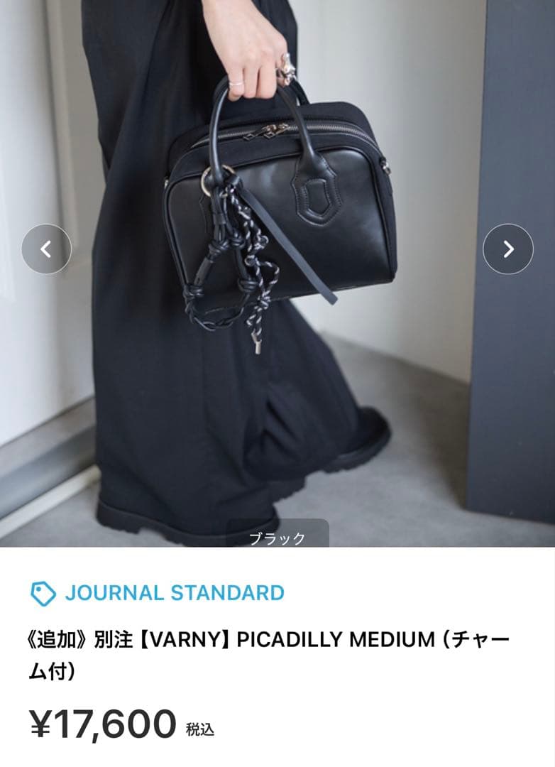 【WEB完売品】新品ジャーナルスタンダード VARNY ボストン/ショルダー