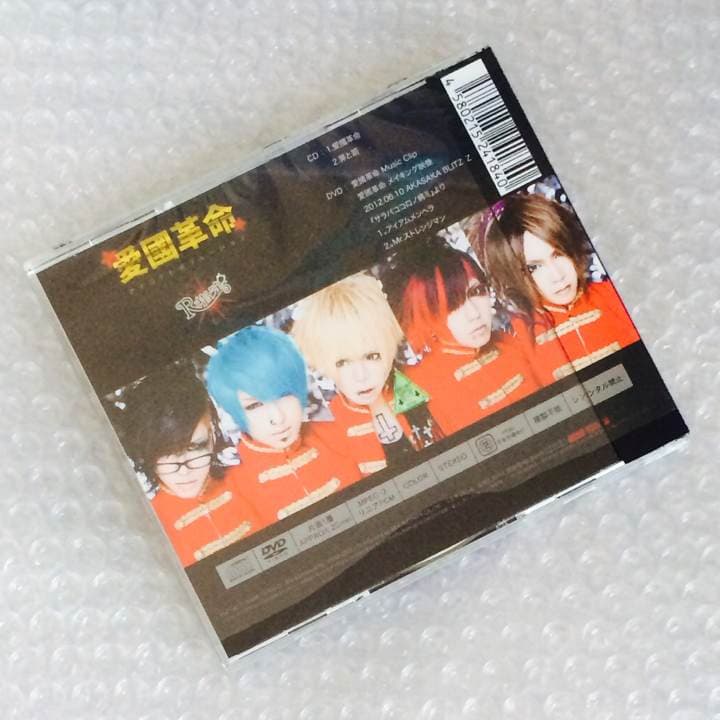 V系★R指定★愛國革命★CD★音源★ヴィジュアル系