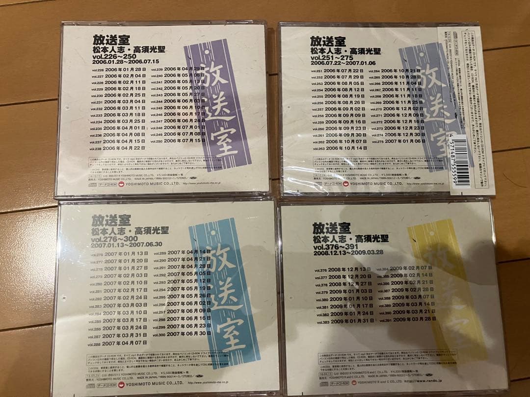 松本人志　放送室vol226-300•vol376-391（最終回）ダウンタウン