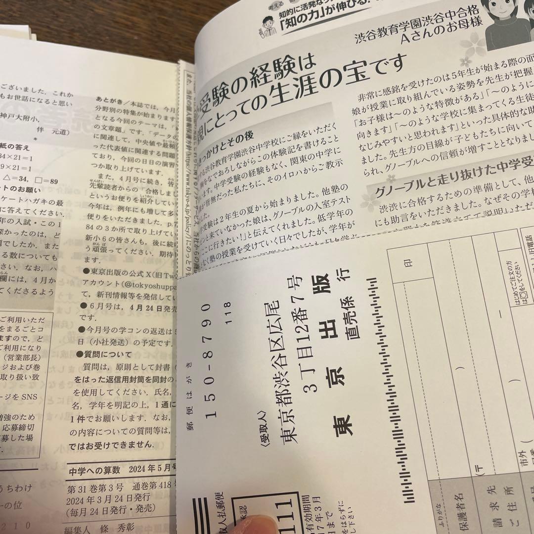 中学への算数　まとめ売り　サピックス　2024年5月〜2025年3月　臨時増刊