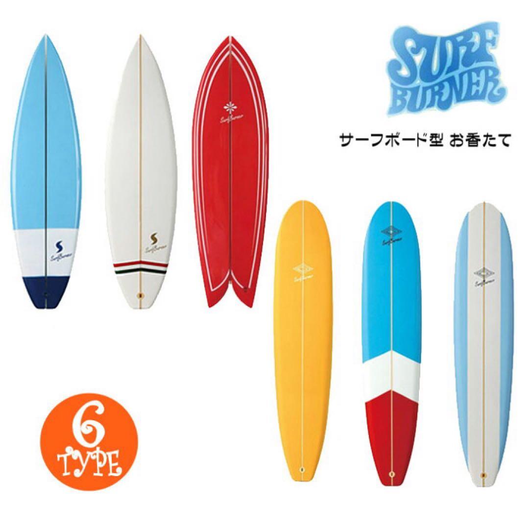サーフボード型　お香立て 7点セット　新品　夏　サーフィン　インテリア