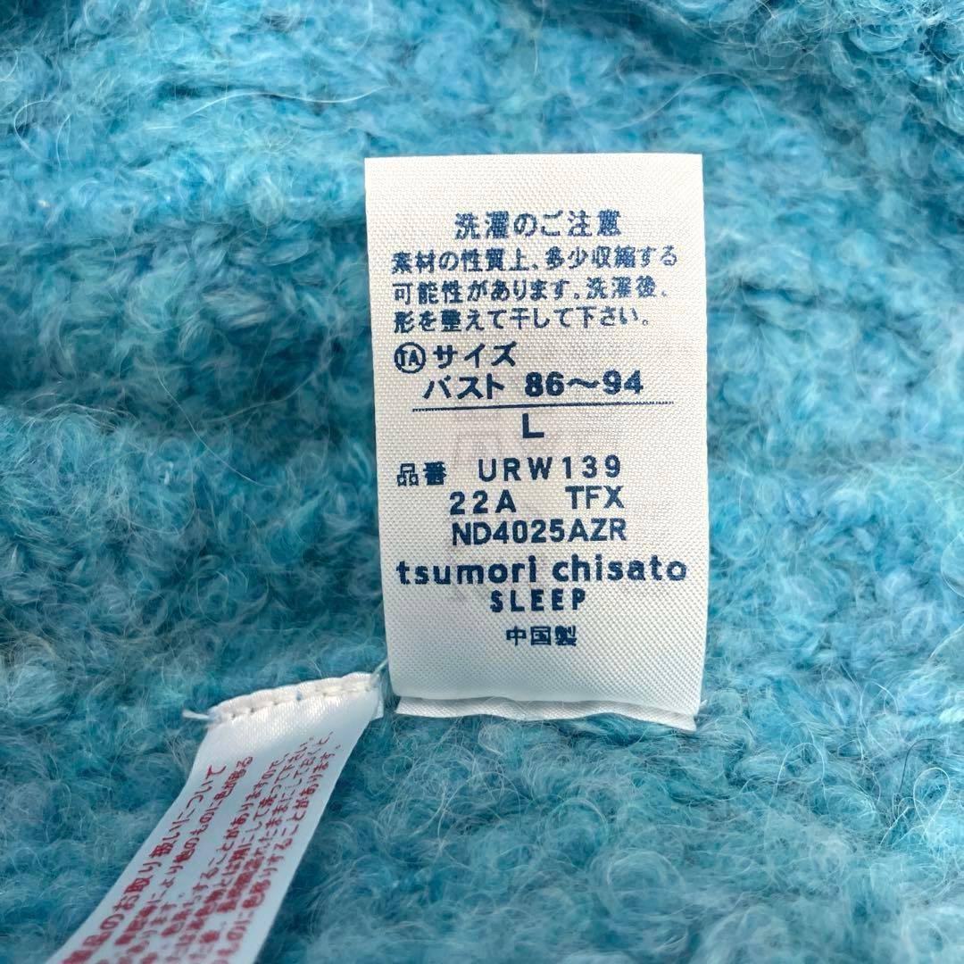 ツモリチサト　ルームウェア　L カーディガン　アルパカ　ウール　部屋着　ワコール
