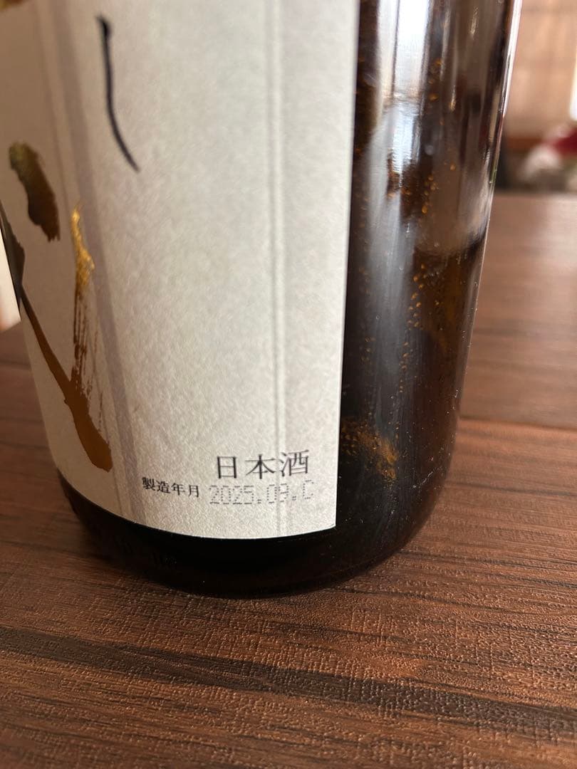 十四代 本丸　空ビン　日本酒