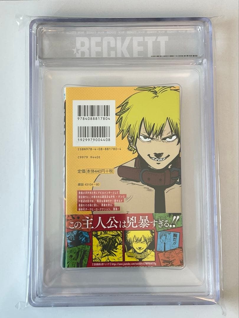 【BGS9.2】チェンソーマン 1巻 初版 帯付き