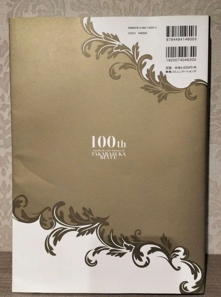◇虹の橋渡りつづけて : 宝塚歌劇100年史 舞台編◇宝塚