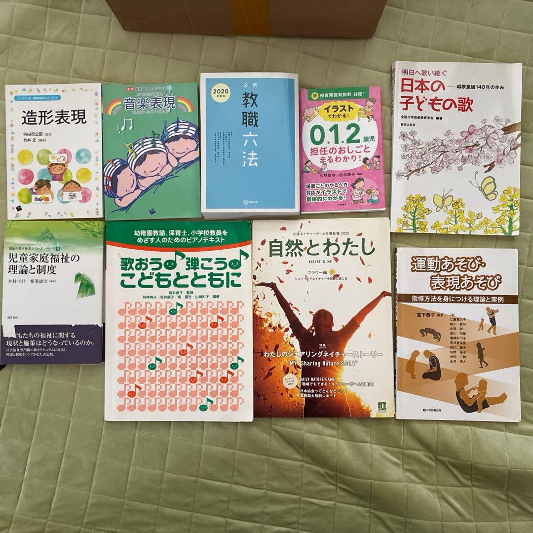 保育士教科書