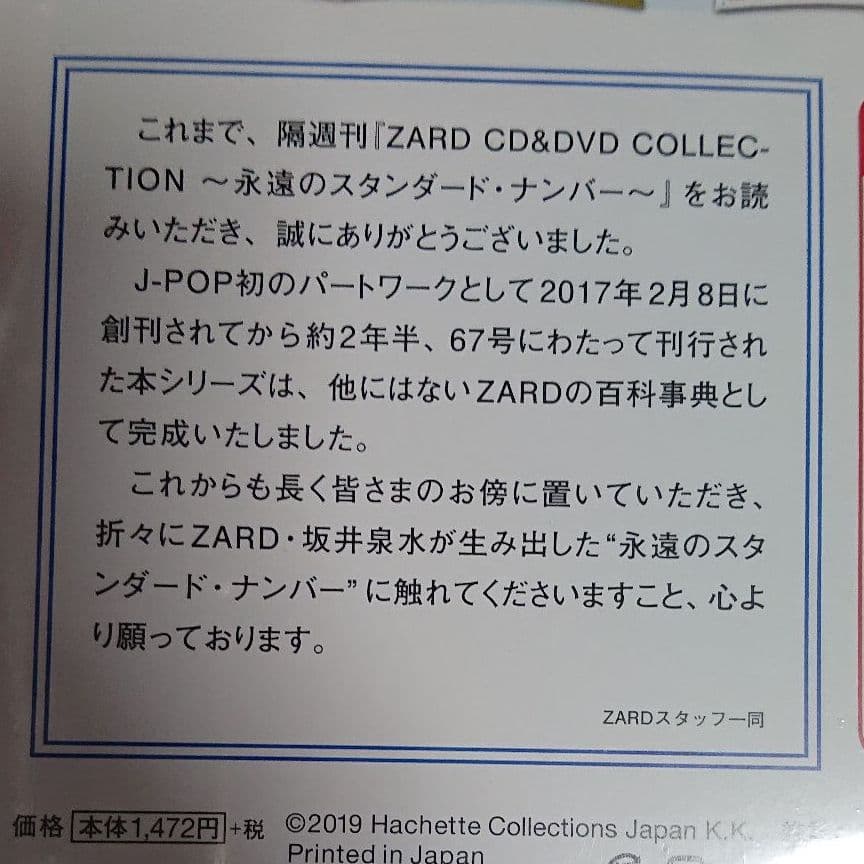 ZARD CD&DVDコレクション