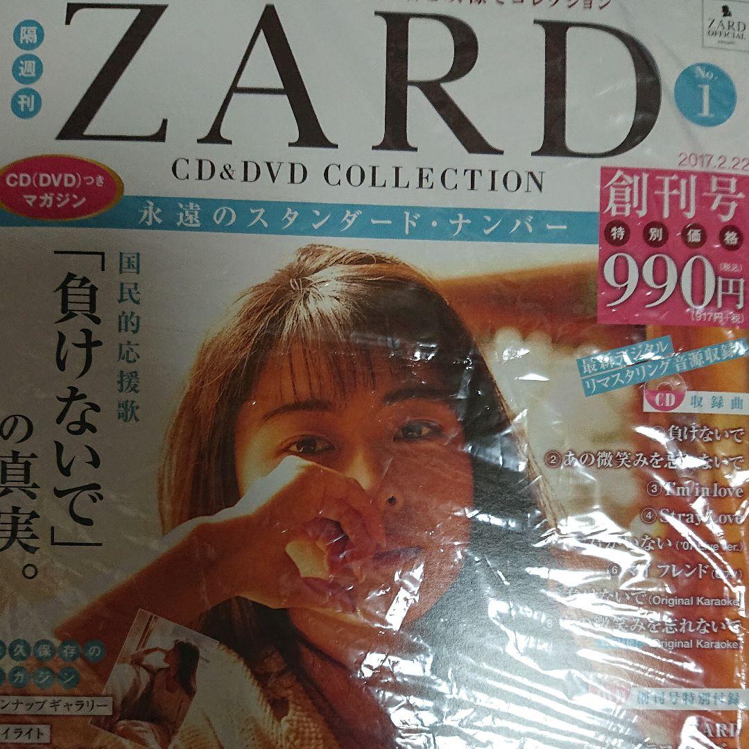 ZARD CD&DVDコレクション