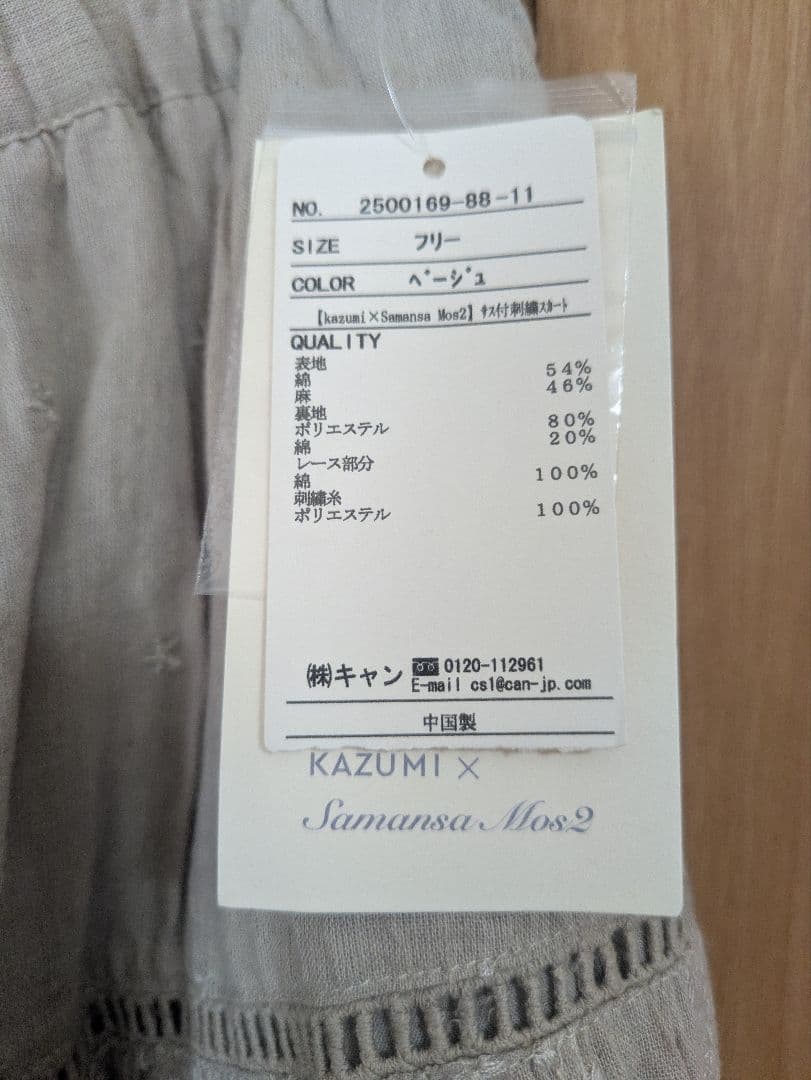 お値下げ☆サマンサモスモス　kazumi サス付刺繍スカート　新品未使用タグ付き
