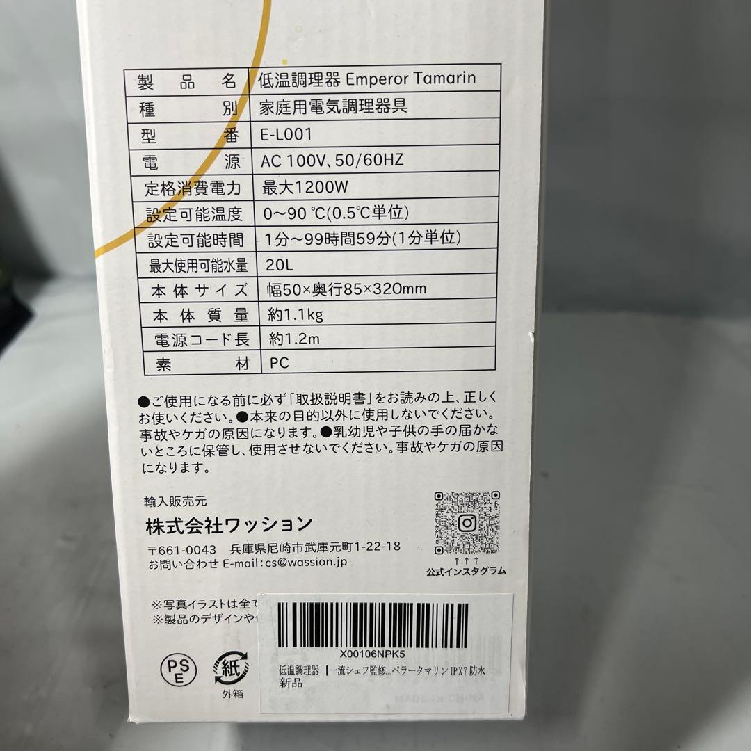 低温調理器 エンペラータマリン ハイパワー プロ仕様 IPX7 防水