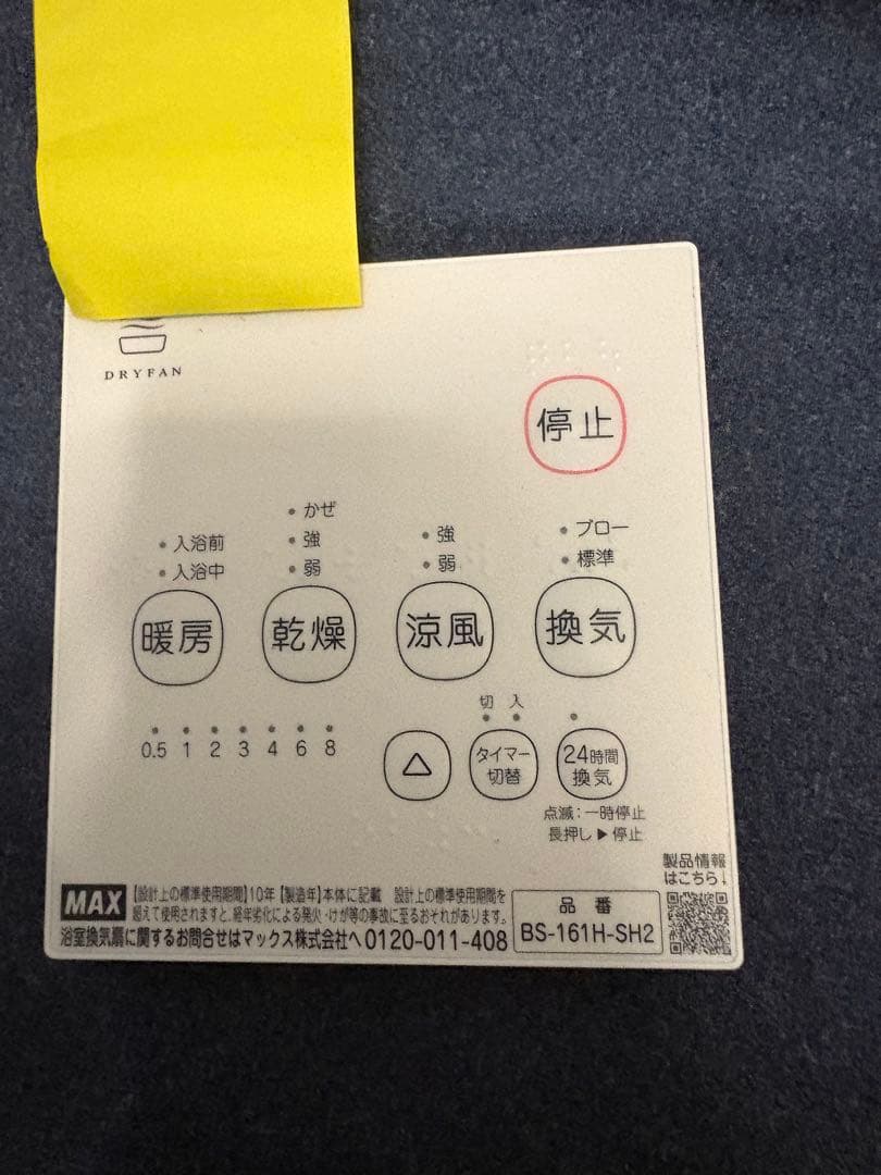 浴室乾燥機