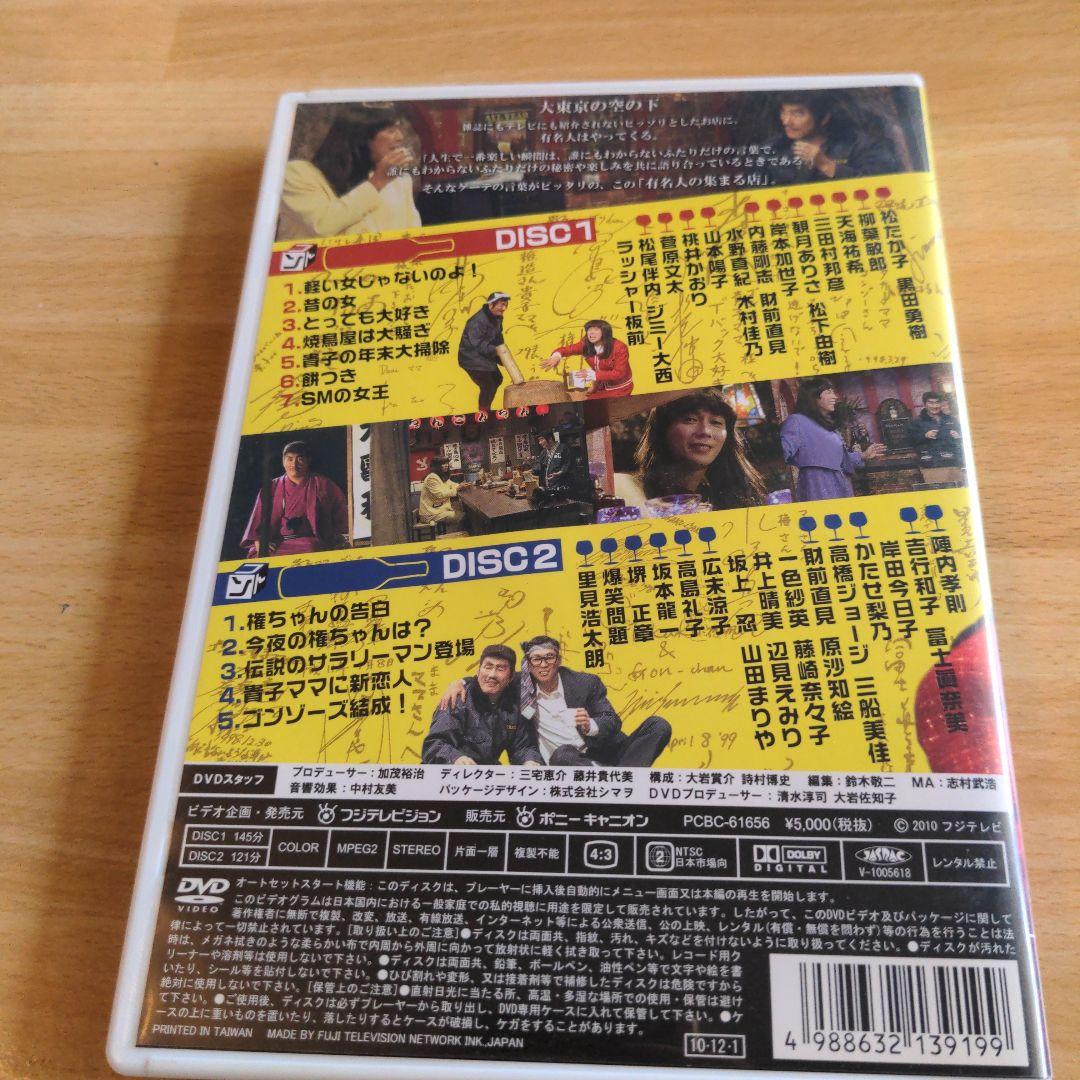 たけし・さんまの有名人の集まる店〈2枚組〉　DVD