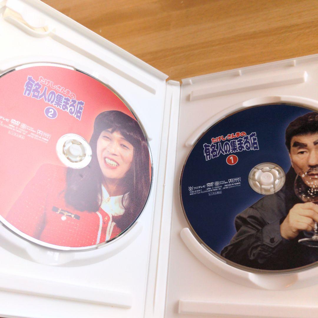 たけし・さんまの有名人の集まる店〈2枚組〉　DVD