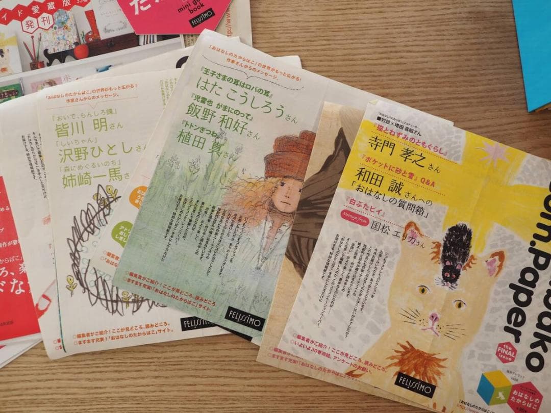 フェリシモ おはなしのたからばこ ミニ絵本 全巻30冊 ポストカード フライヤー