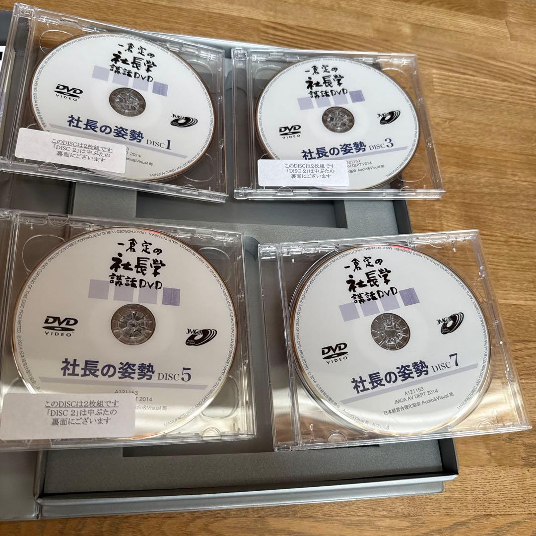 一倉定の社長学　講話DVD7枚　社長の姿勢
