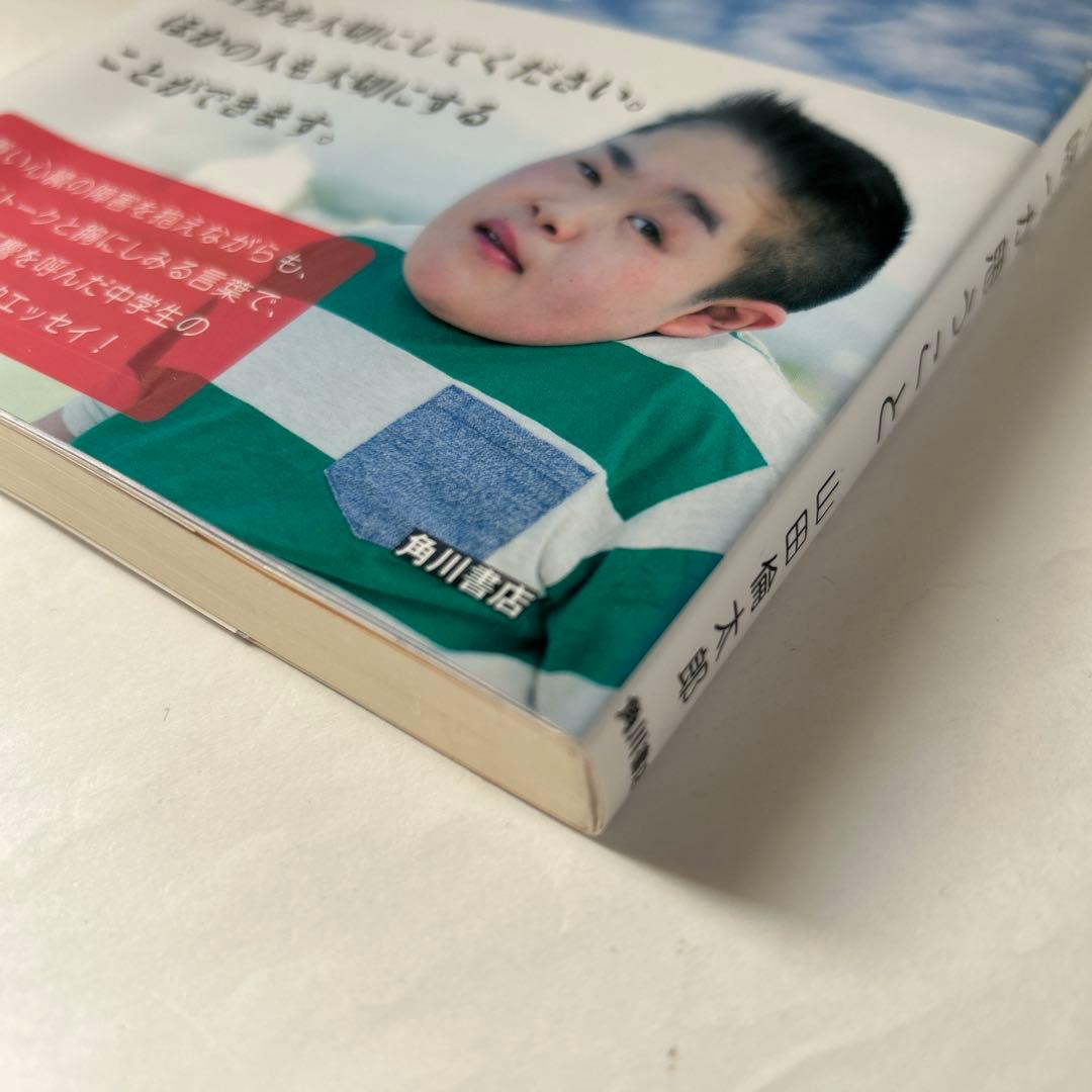 [初版] 命の尊さについてぼくが思うこと 山田倫太郎