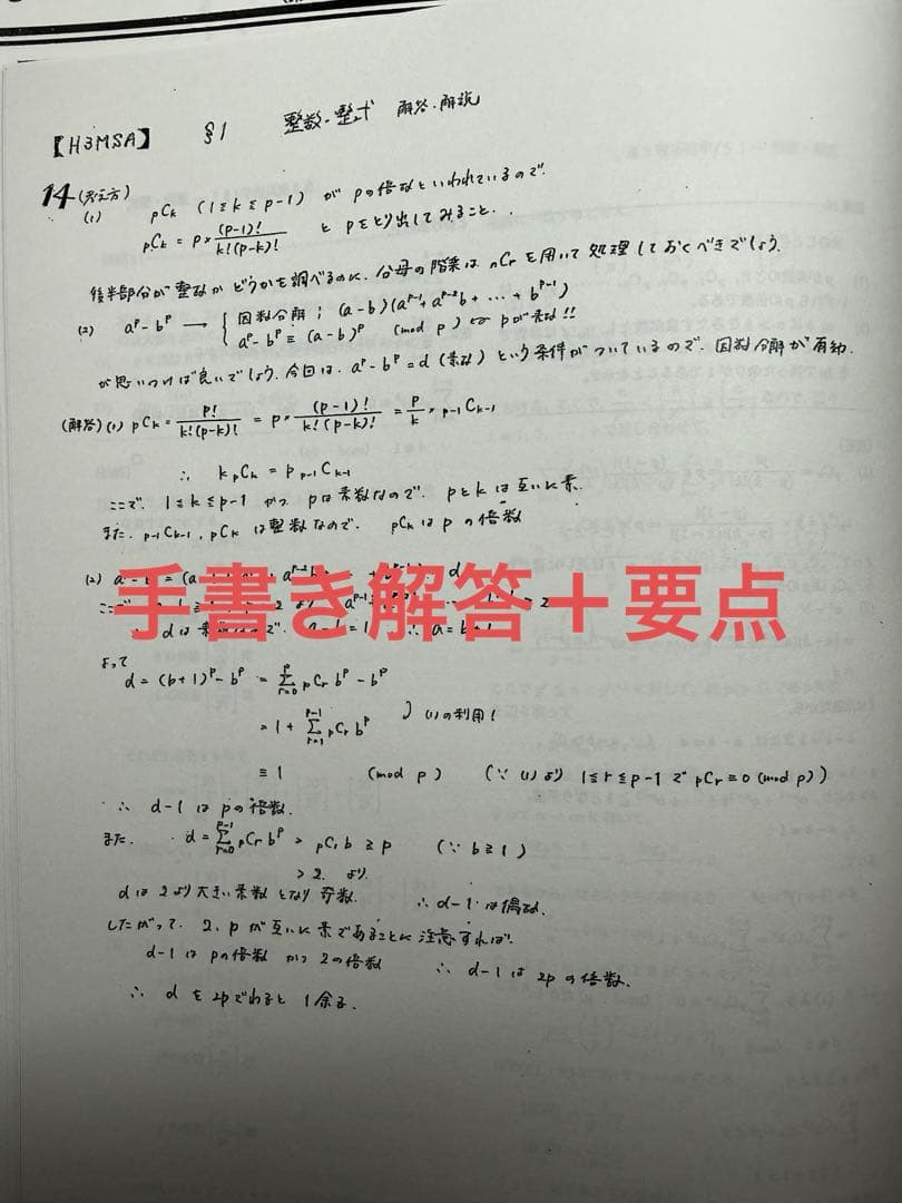 高3理系数学 基本問題集