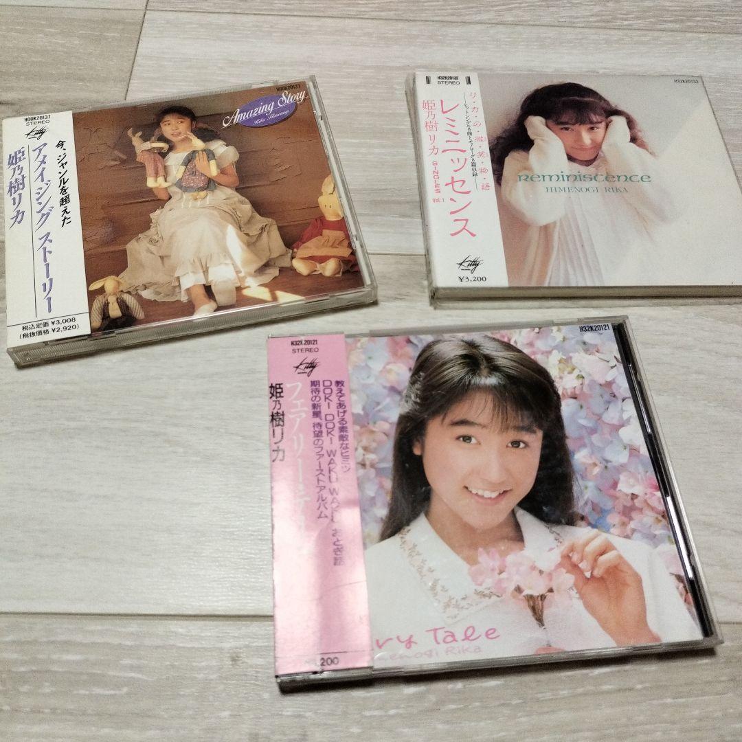姫乃樹リカ　本・VHS・CD・レコード・サイン他まとめて