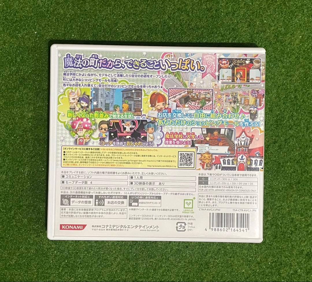 ニンテンドー3DS とんがりボウシと魔法の街 3DSver