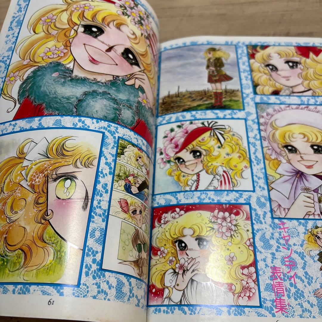 【初版・ポスター付】キャンディキャンディ　イラスト集PART2 いがらしゆみこ