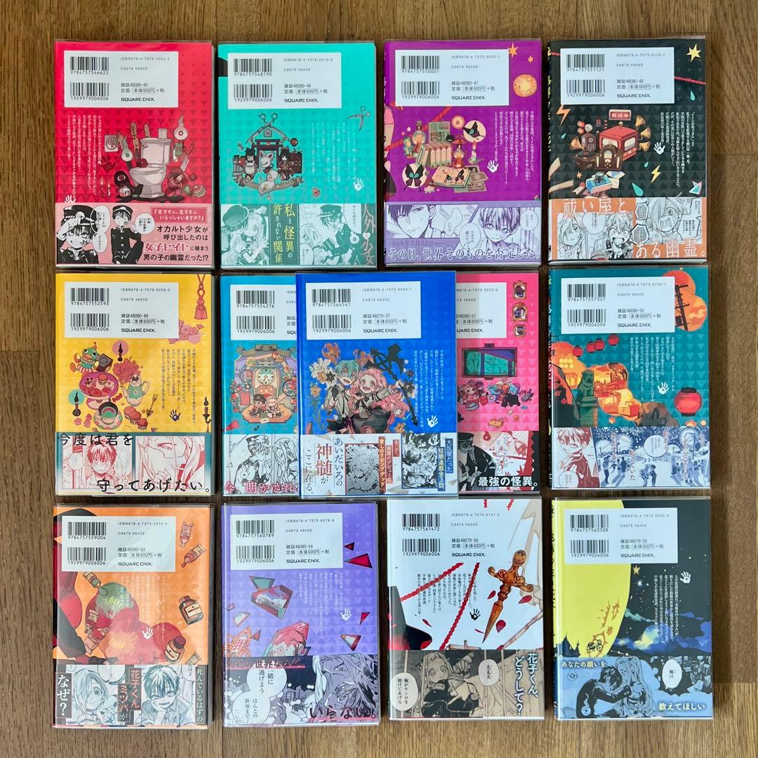 自縛少年花子くん 0〜12巻 全13冊セット