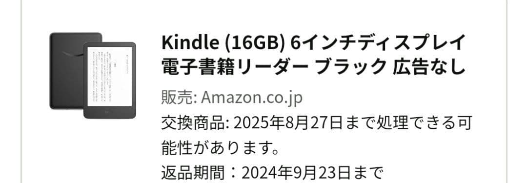 Kindle 11世代 6インチ 16GB ブラック 広告なし