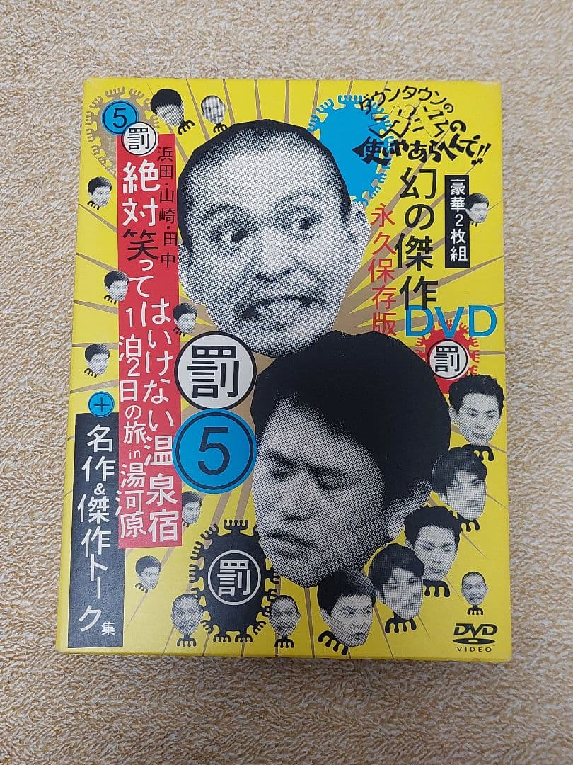 ダウンタウン ガキ使DVD4枚セット