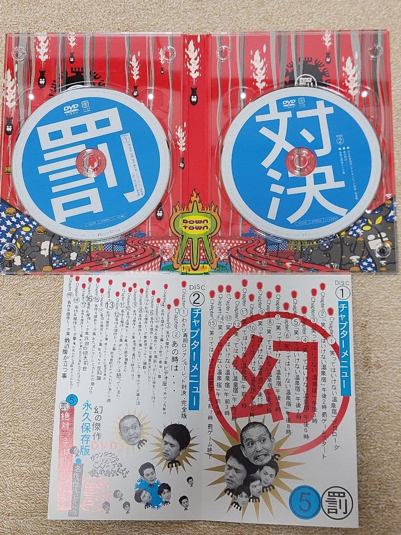 ダウンタウン ガキ使DVD4枚セット