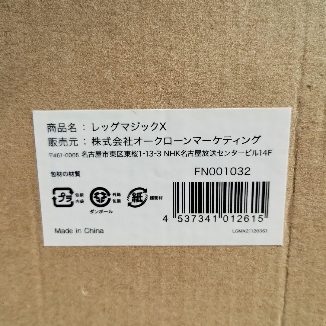 【未使用】【グレードアップセット付き】LegMagicX レッグマジックエックス