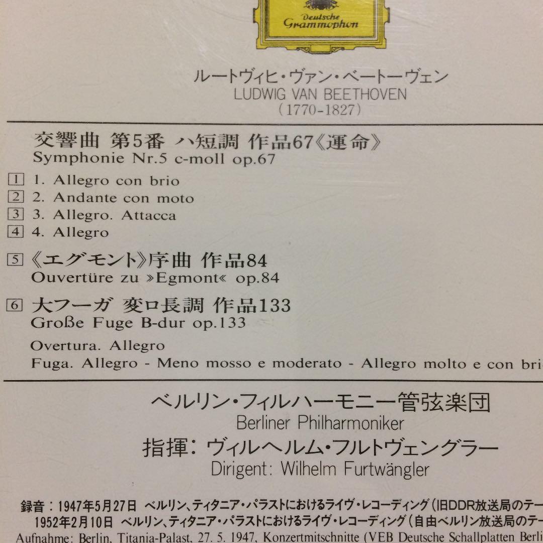 ベートーベン交響曲第５番「運命」他　フルトヴェングラー【送料無料！】