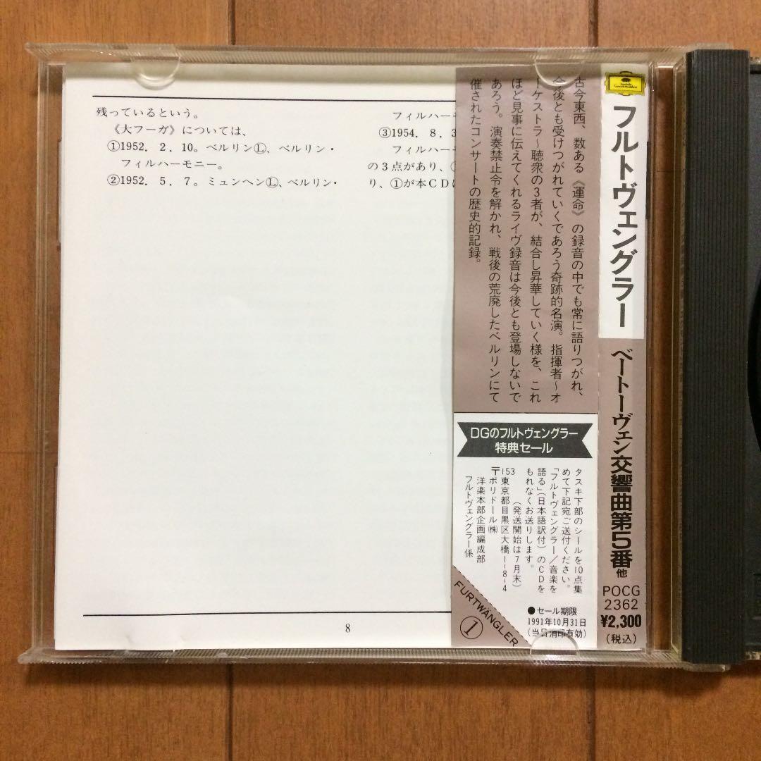 ベートーベン交響曲第５番「運命」他　フルトヴェングラー【送料無料！】