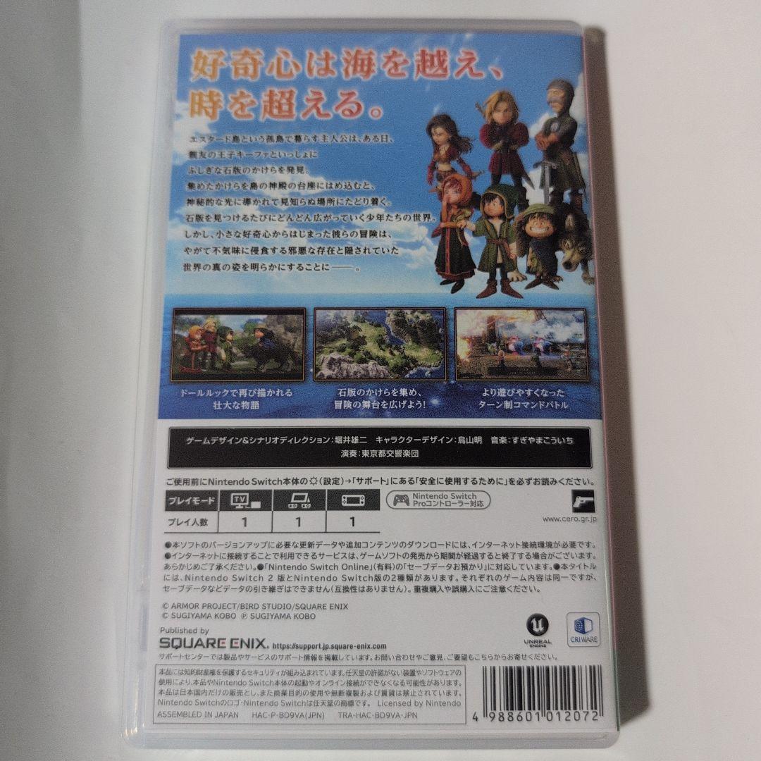ドラゴンクエストVII リメイク