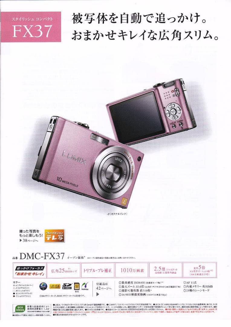 LUMIX★DMC-FX37⭐️海外仕様機種(日本語表示有)⭕️正面スレ小傷多い