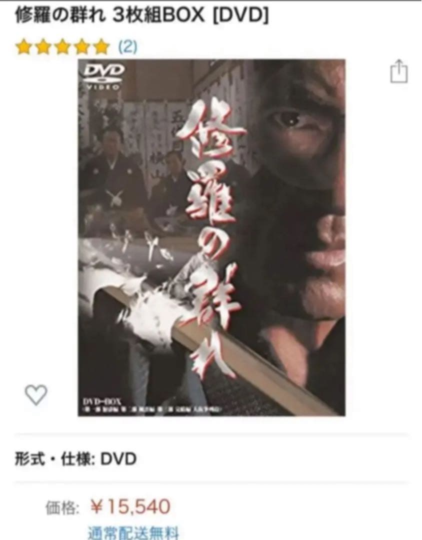 ◎ 廃盤  修羅の群れ DVDBOX