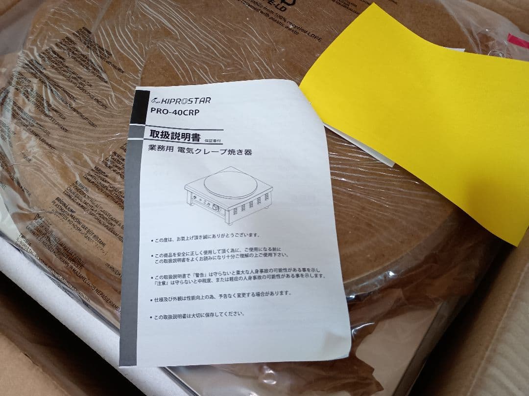 新品未使用　KIPROSTARクレープメーカー PRO-40CRP　業務用