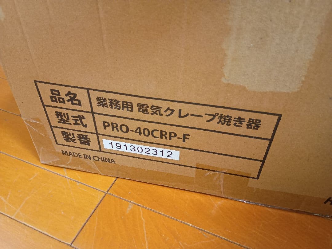 新品未使用　KIPROSTARクレープメーカー PRO-40CRP　業務用