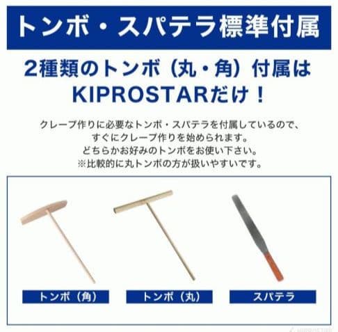 新品未使用　KIPROSTARクレープメーカー PRO-40CRP　業務用