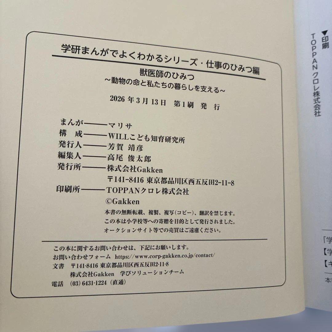 獣医師のひみつ 仕事のひみつ編