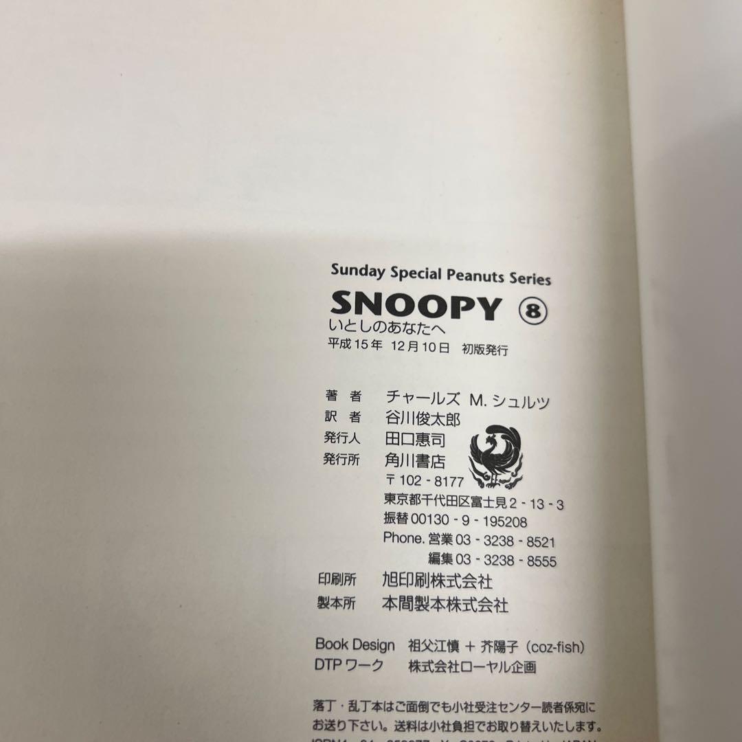 【初版・帯付き】スヌーピー SNOOPY 全巻セット