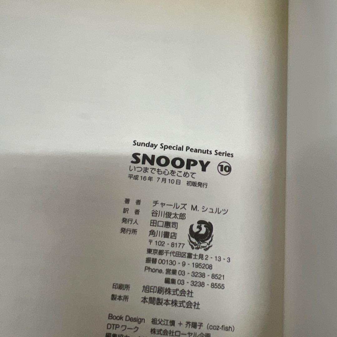 【初版・帯付き】スヌーピー SNOOPY 全巻セット