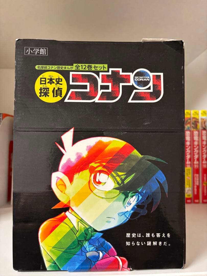 日本史探偵コナン 全12巻セット