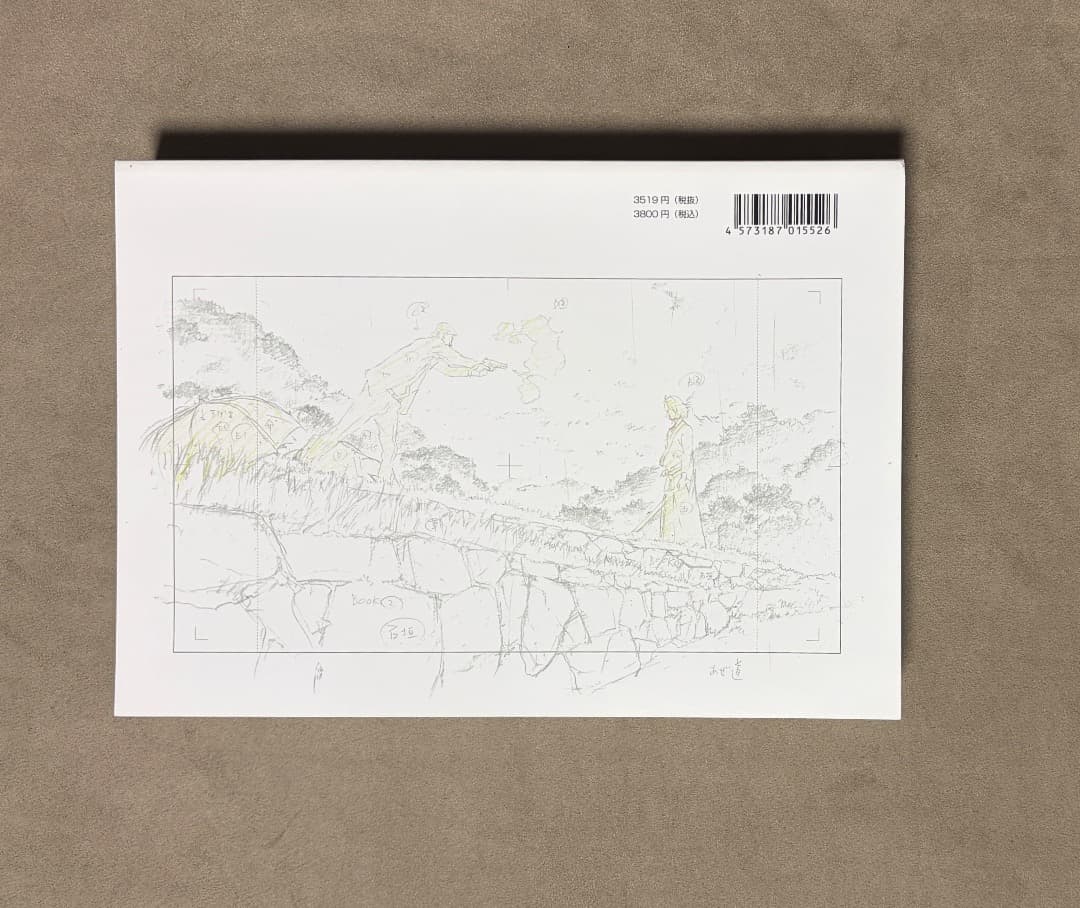 初版 ルパン三世 血煙の石川五ェ門 原画集 雨の棚田