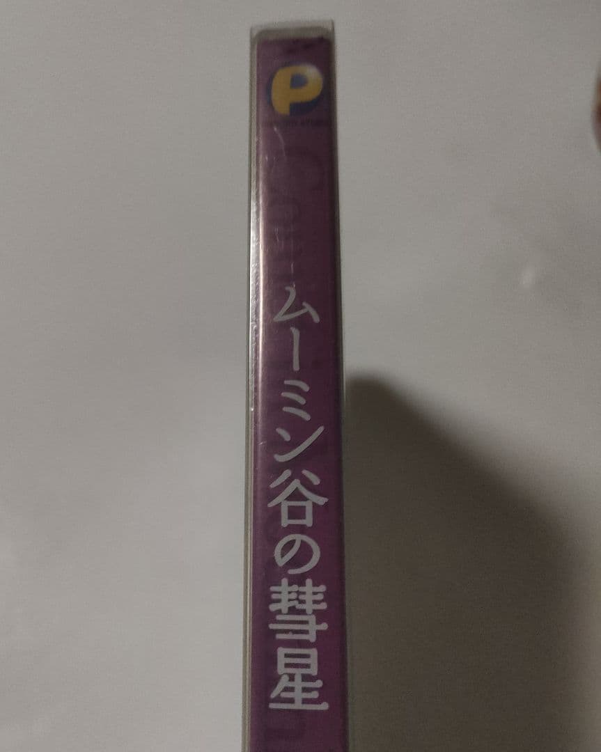 クロミ☆ムーミン生誕65周年記念版DVD