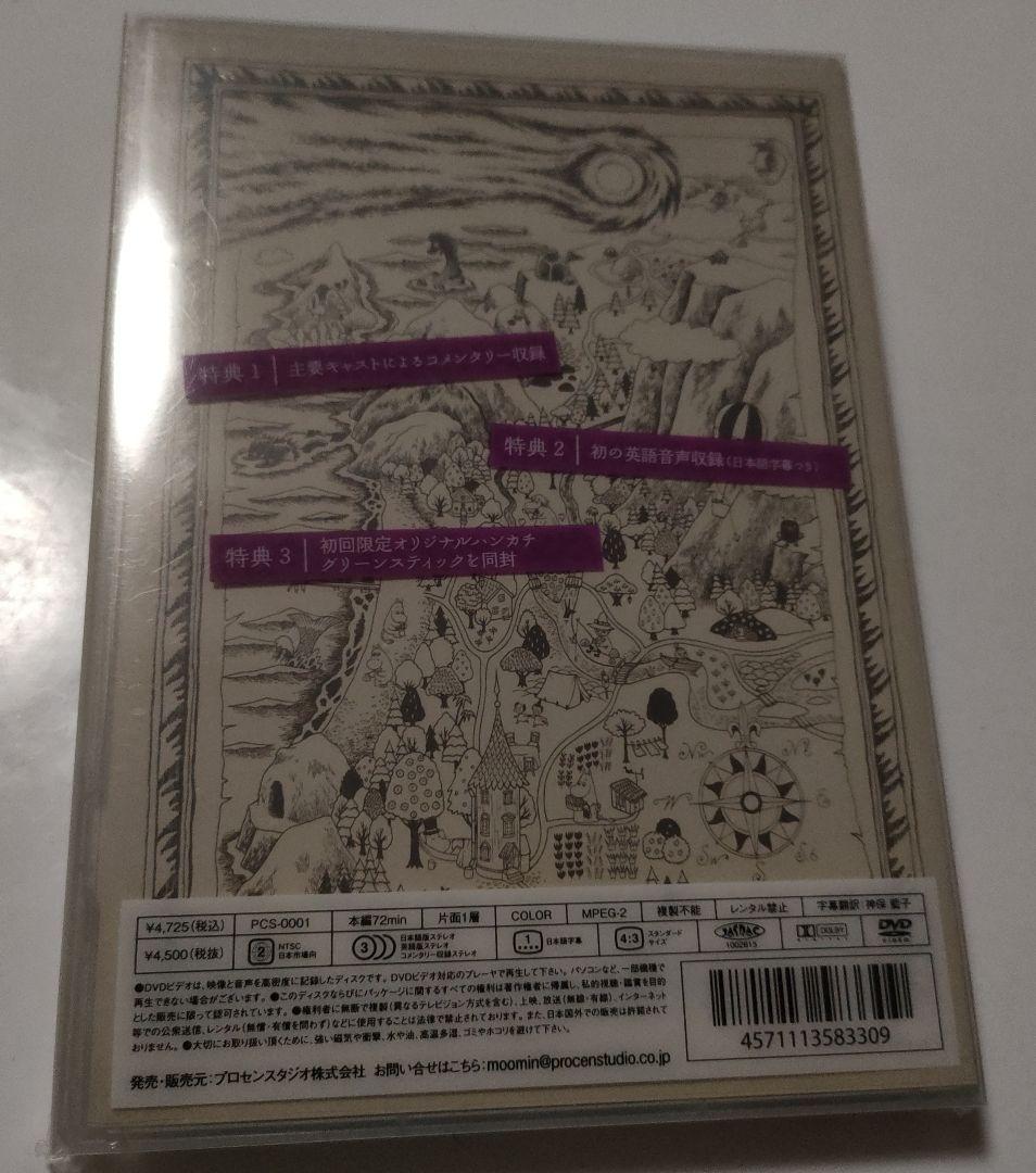 クロミ☆ムーミン生誕65周年記念版DVD