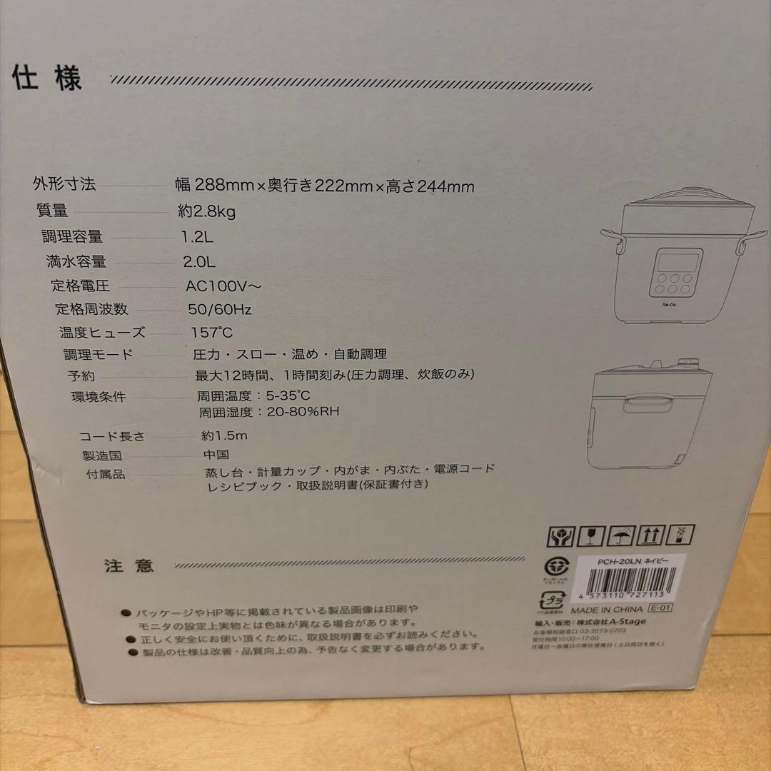 Re-De Pot 電気圧力鍋 2L PCH-20LN
