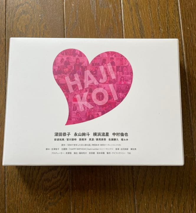 初めて恋をした日に読む話 DVD-BOX〈6枚組〉