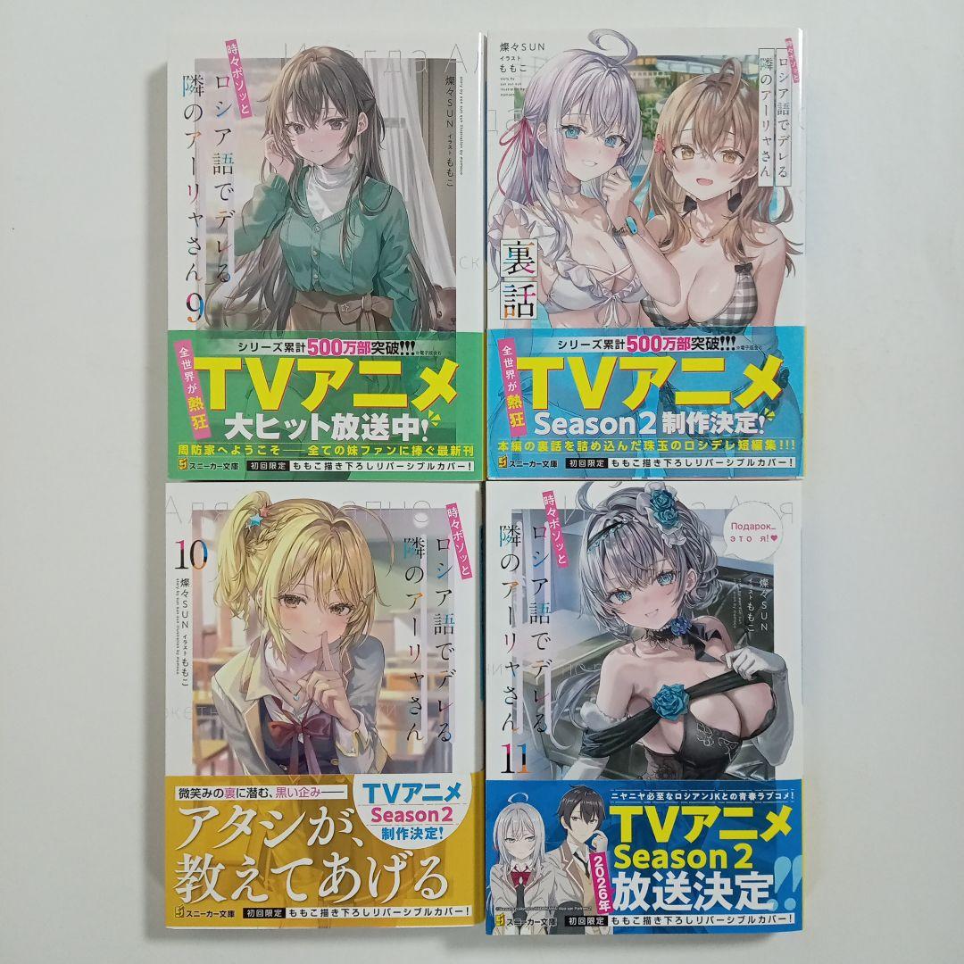 【全巻初版帯付】時々ボソッとロシア語でデレる隣のアーリャさん1〜11ライトノベル