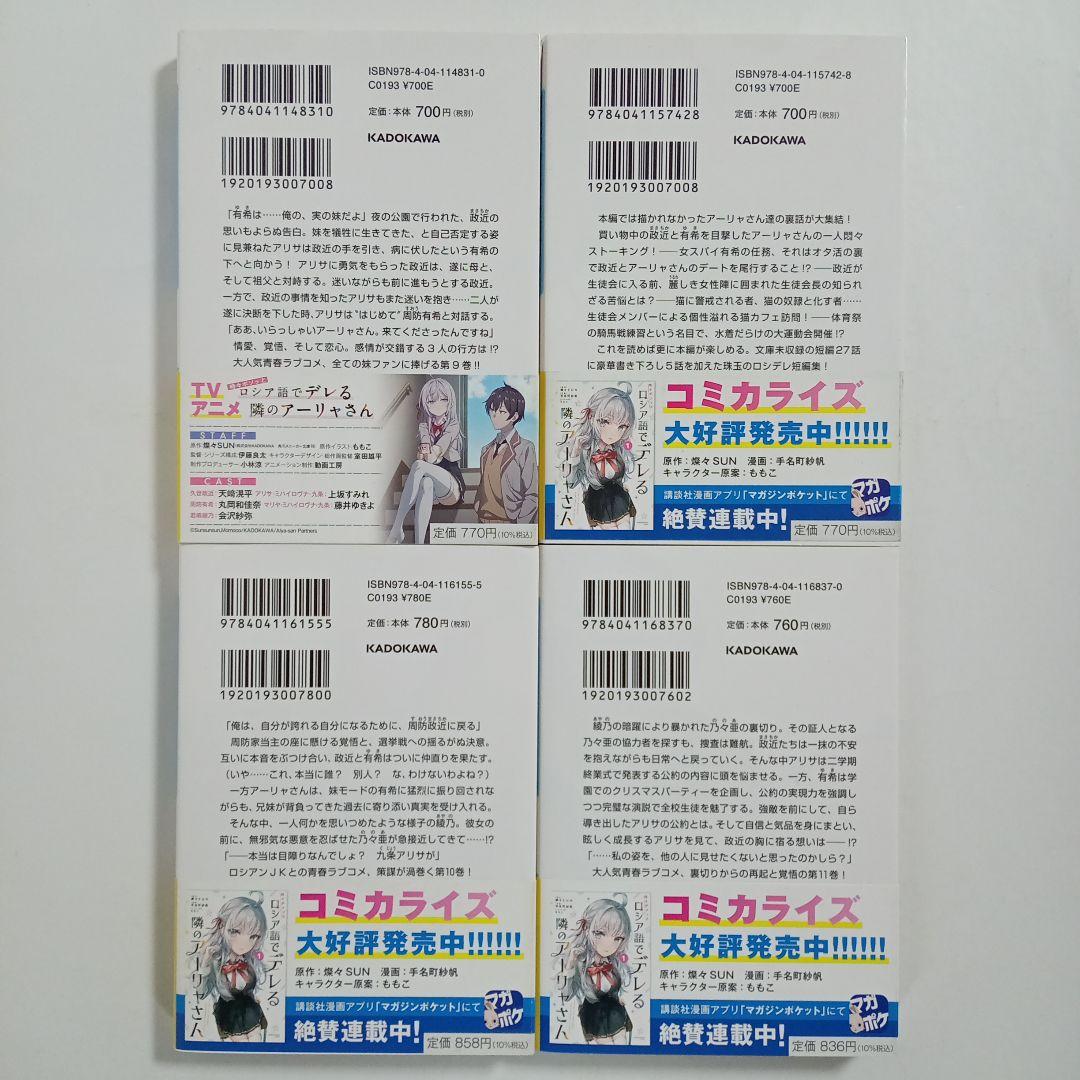 【全巻初版帯付】時々ボソッとロシア語でデレる隣のアーリャさん1〜11ライトノベル
