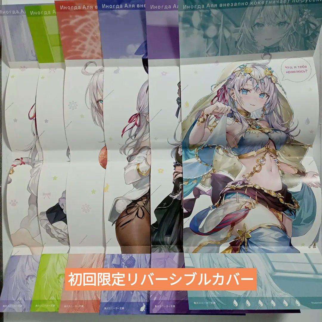 【全巻初版帯付】時々ボソッとロシア語でデレる隣のアーリャさん1〜11ライトノベル